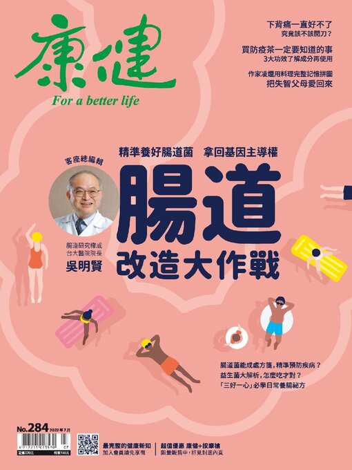 Title details for Common Health Magazine 康健 by CommonWealth magazine Co., Ltd. - Available